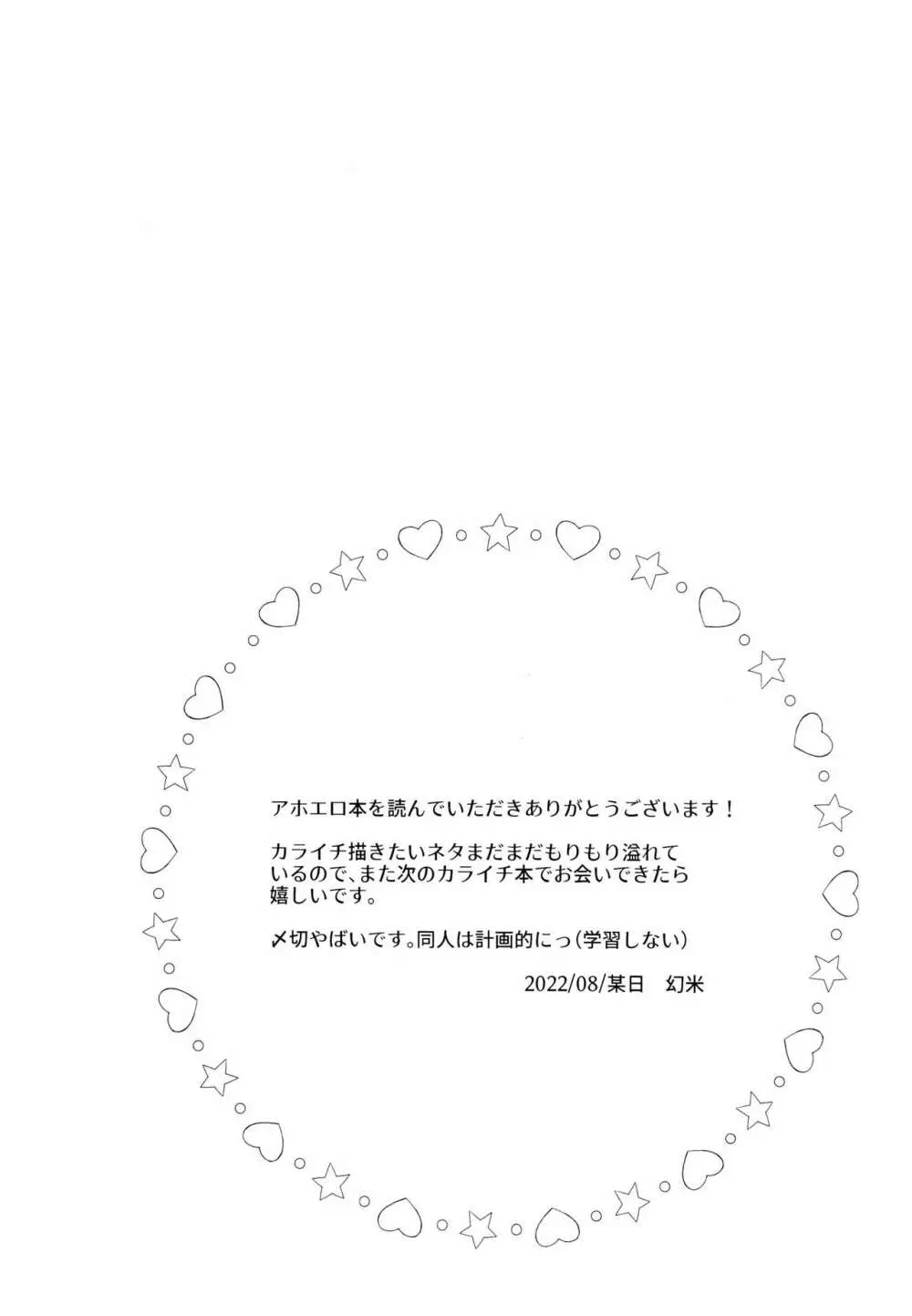 ぼくらの六日間性争 28ページ