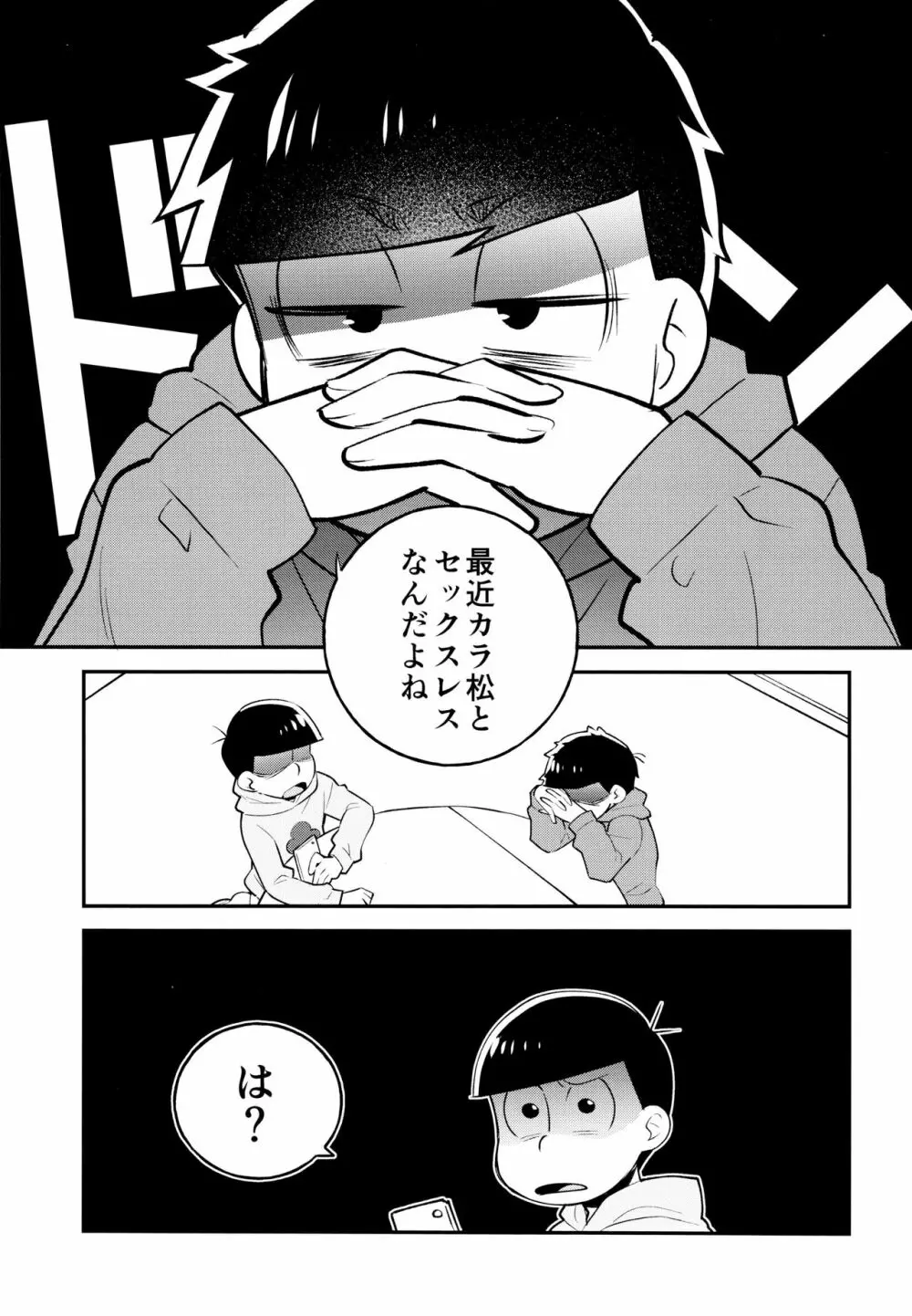 ぼくらの六日間性争 4ページ