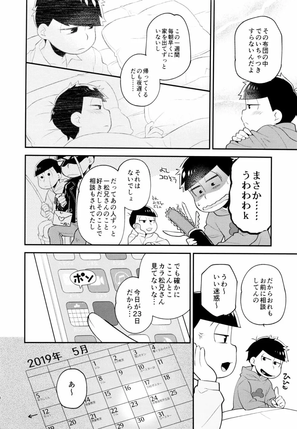 ぼくらの六日間性争 7ページ