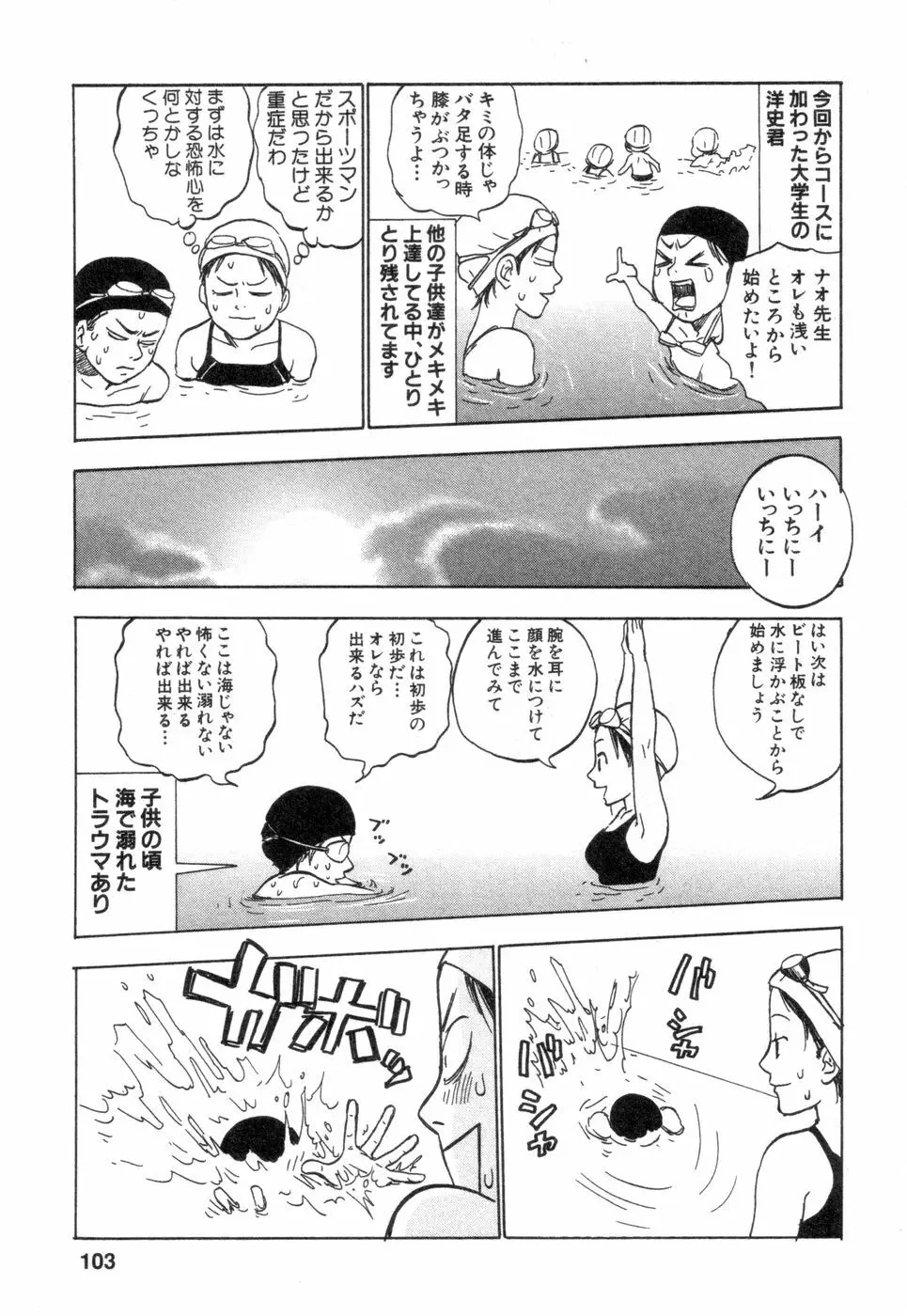 働くお姉さんＨ白書 安斉種介短編集 103ページ