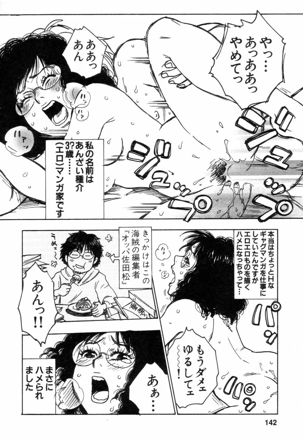 働くお姉さんＨ白書 安斉種介短編集 142ページ