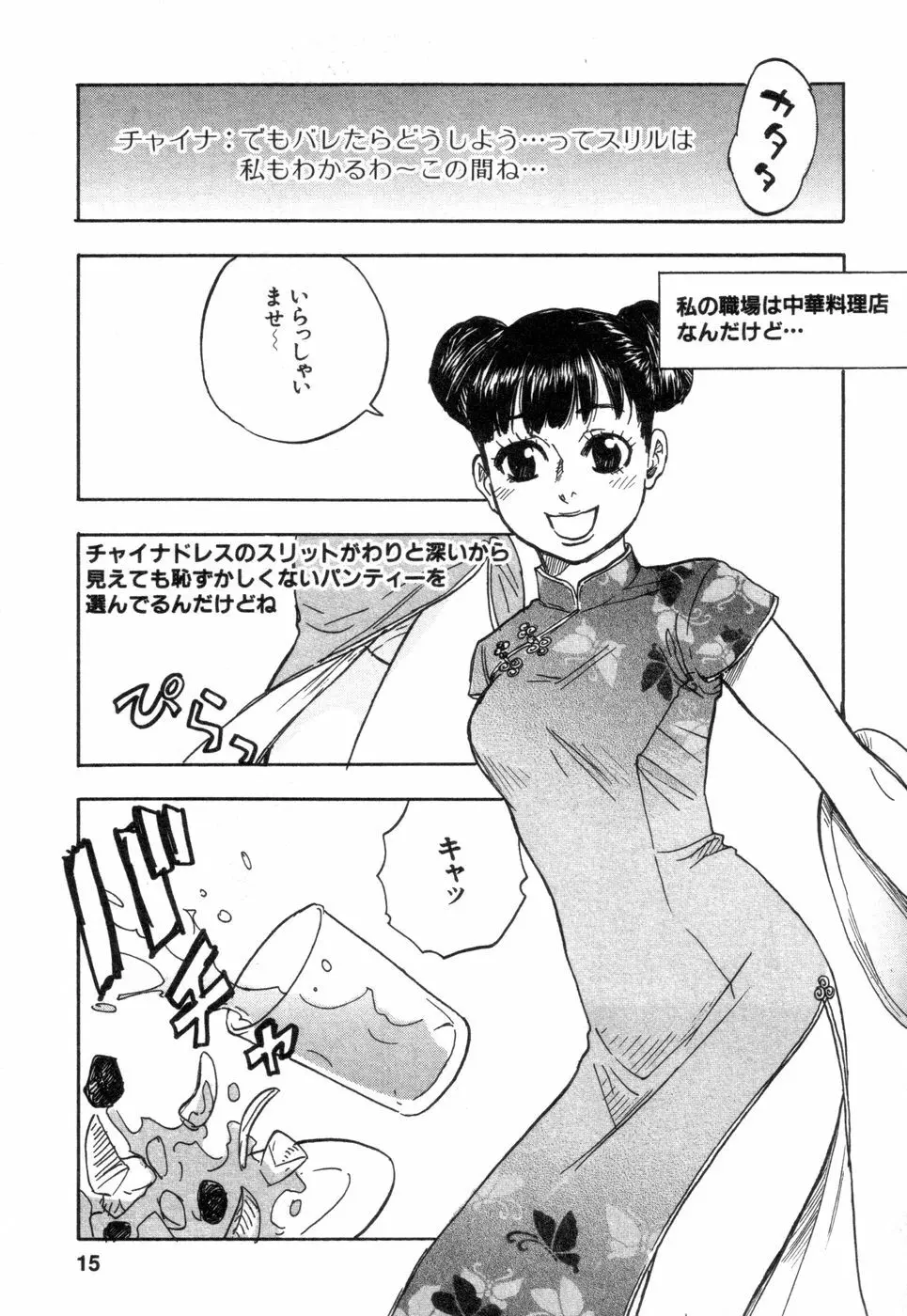 働くお姉さんＨ白書 安斉種介短編集 15ページ