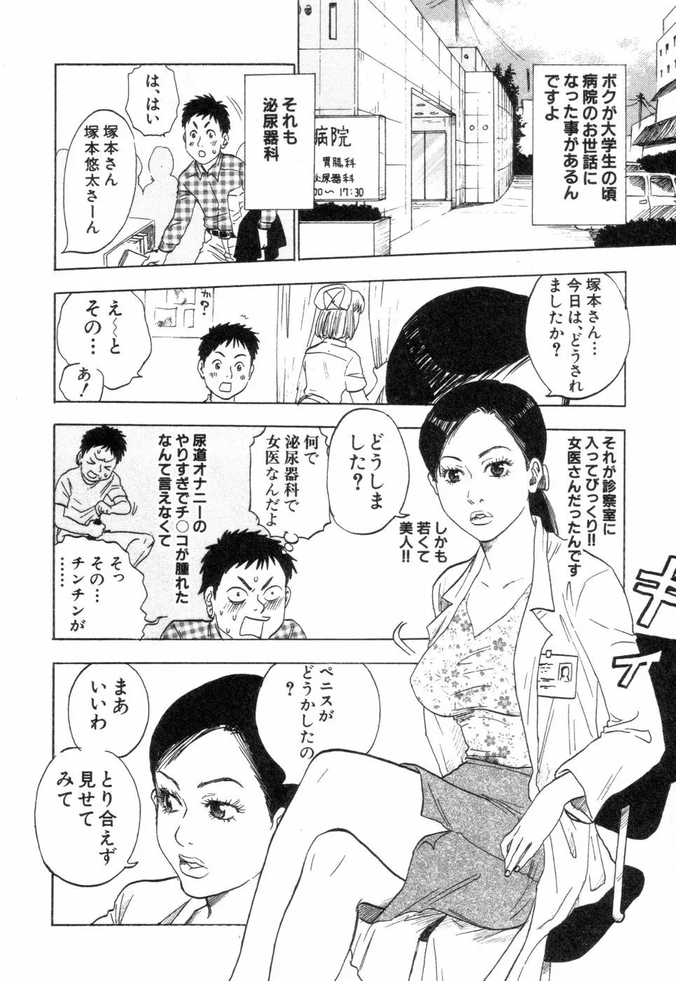 働くお姉さんＨ白書 安斉種介短編集 150ページ