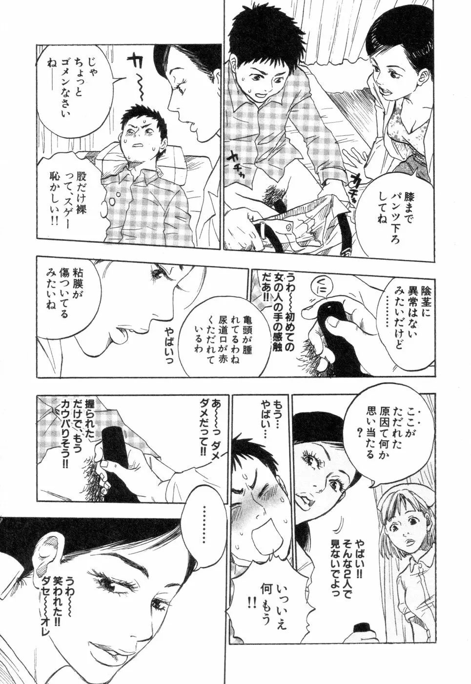 働くお姉さんＨ白書 安斉種介短編集 151ページ