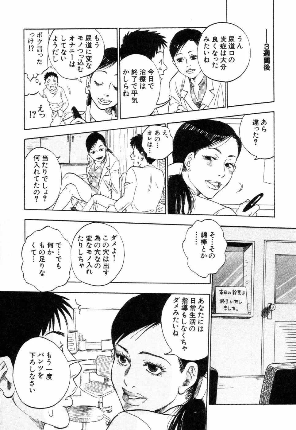 働くお姉さんＨ白書 安斉種介短編集 153ページ