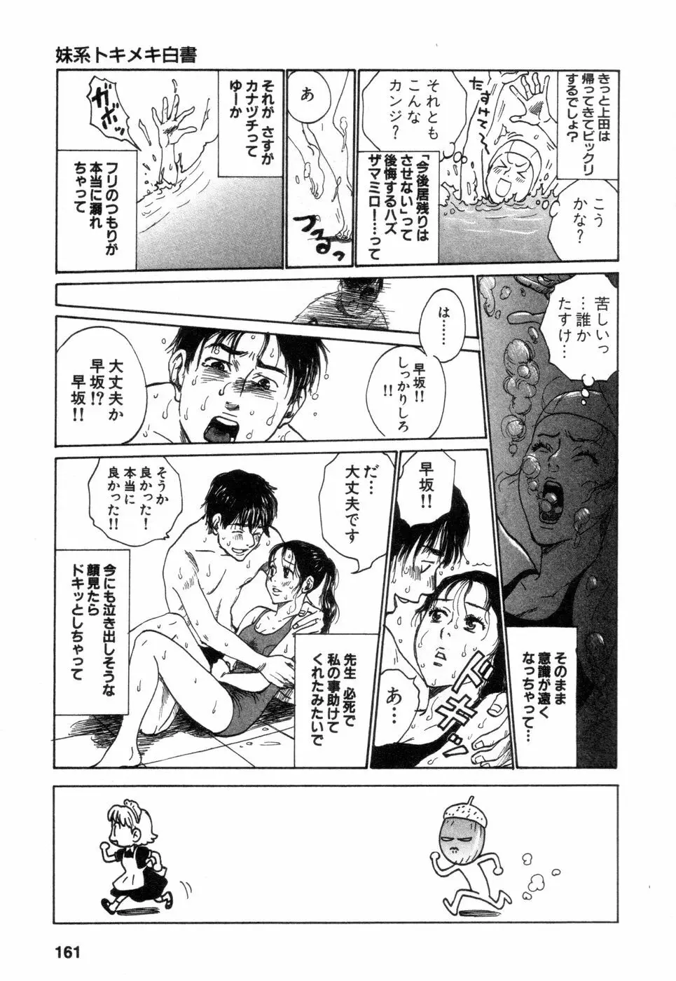 働くお姉さんＨ白書 安斉種介短編集 161ページ