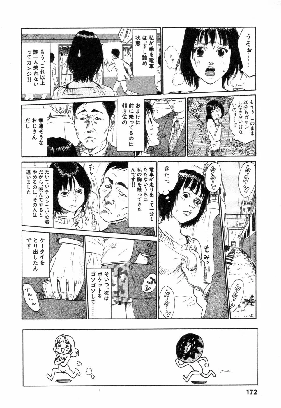 働くお姉さんＨ白書 安斉種介短編集 172ページ