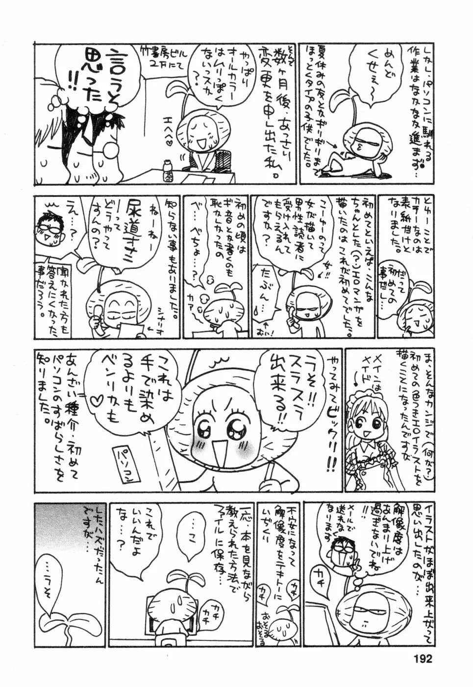 働くお姉さんＨ白書 安斉種介短編集 192ページ