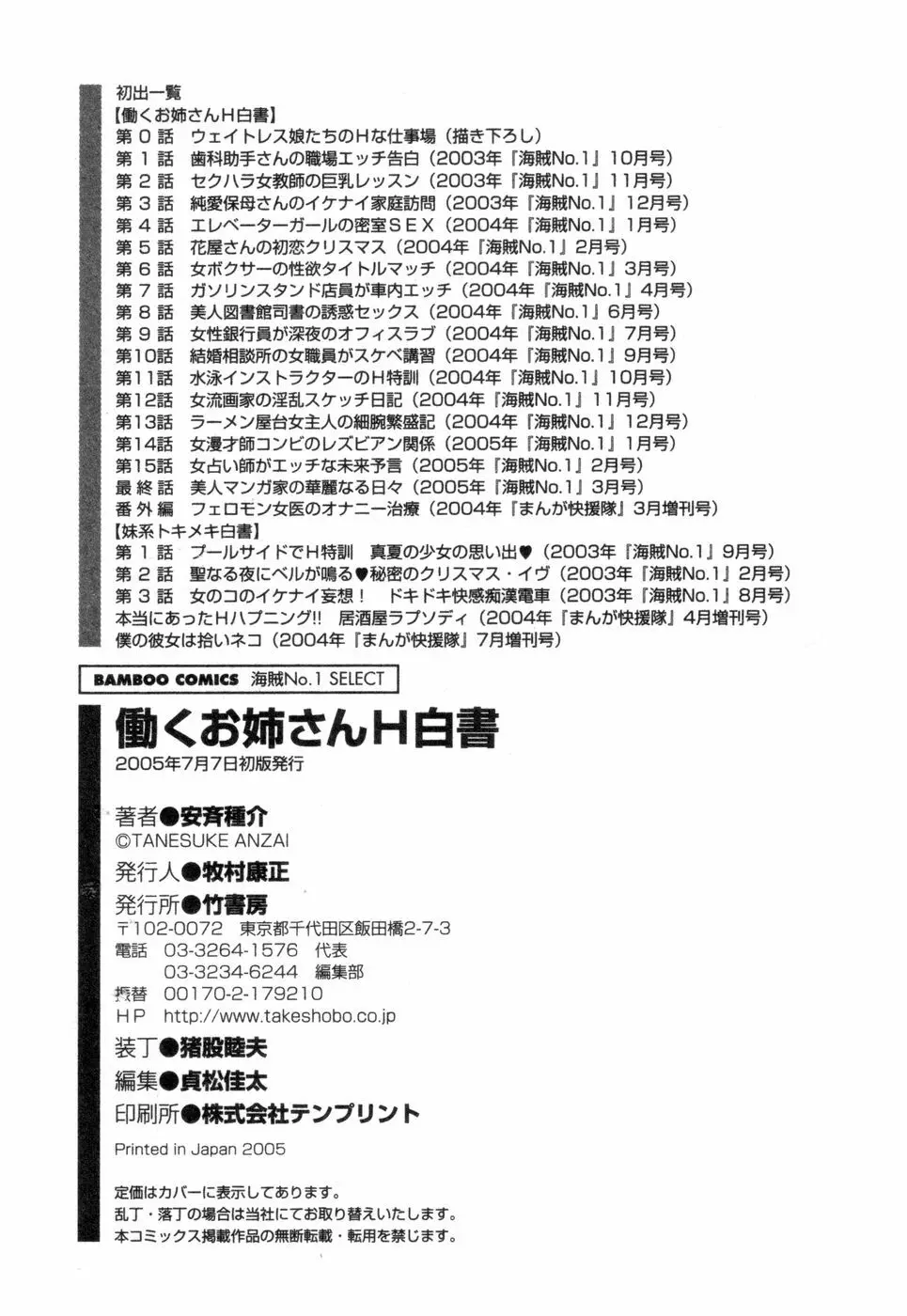 働くお姉さんＨ白書 安斉種介短編集 194ページ