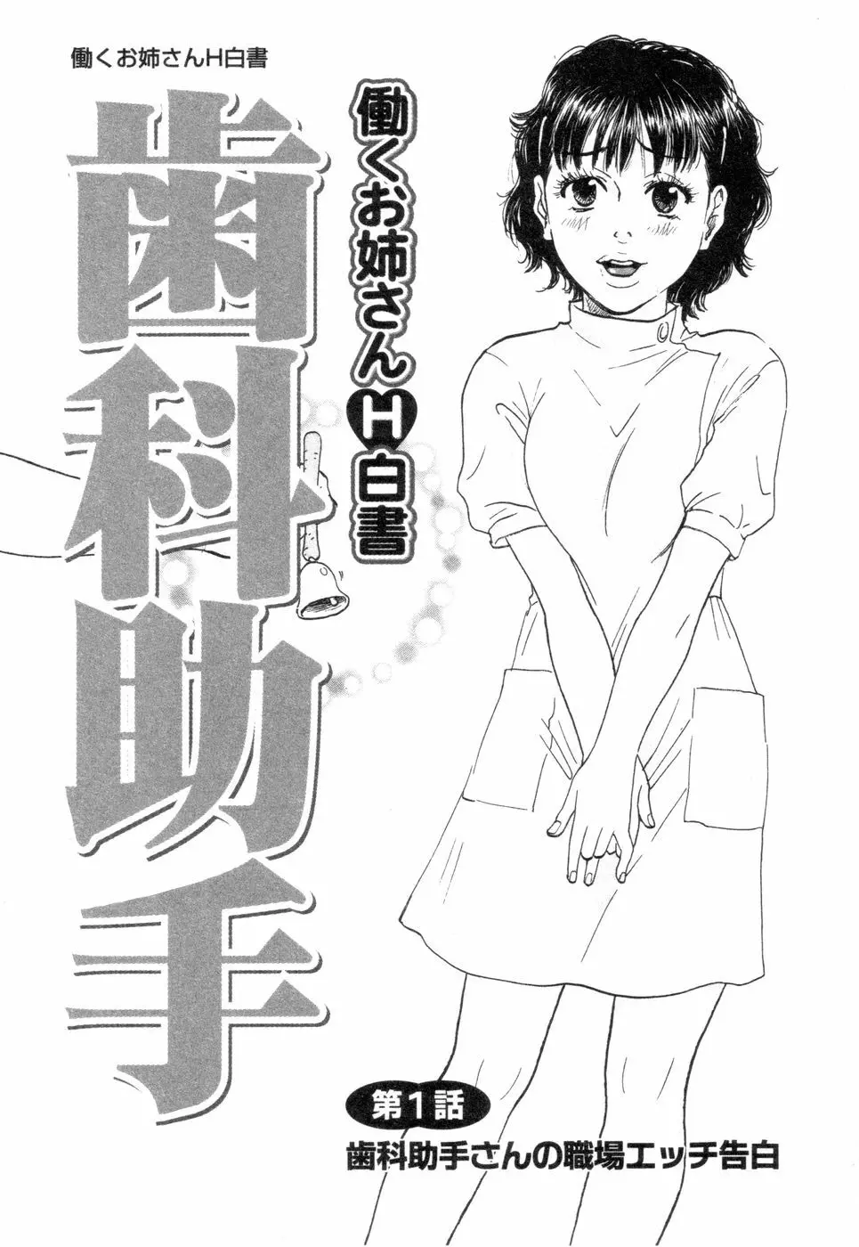 働くお姉さんＨ白書 安斉種介短編集 21ページ