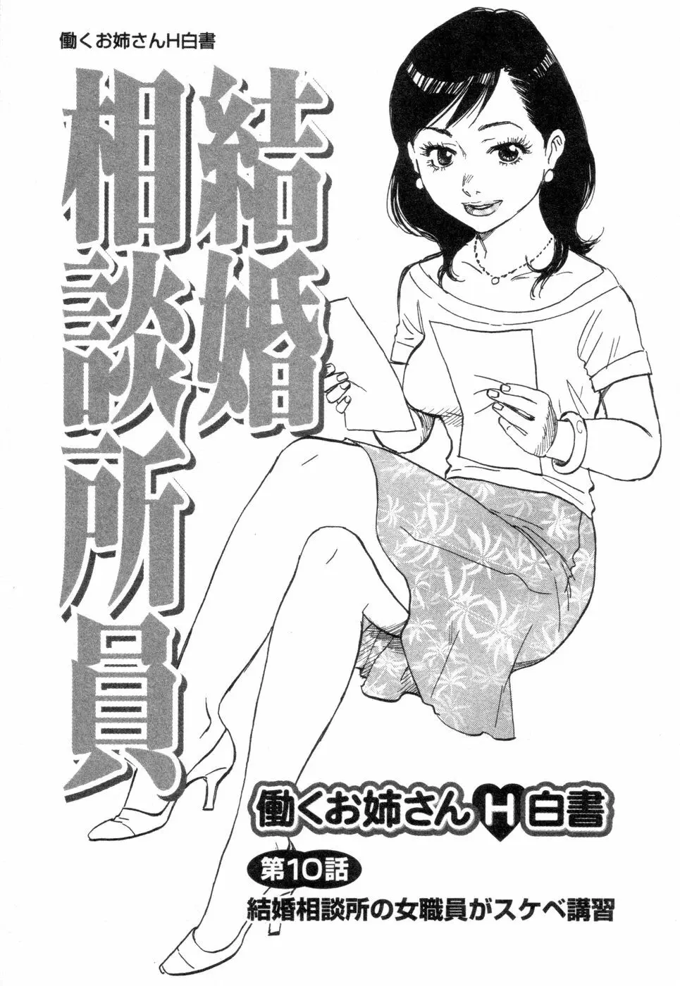 働くお姉さんＨ白書 安斉種介短編集 93ページ