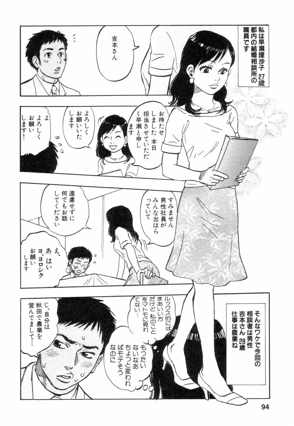 働くお姉さんＨ白書 安斉種介短編集 94ページ