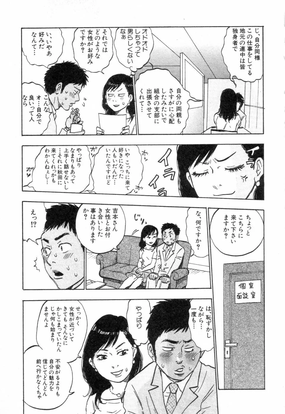 働くお姉さんＨ白書 安斉種介短編集 95ページ