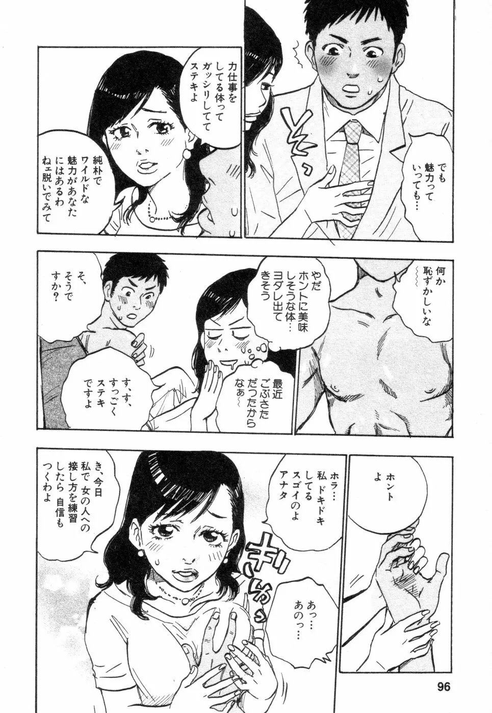 働くお姉さんＨ白書 安斉種介短編集 96ページ