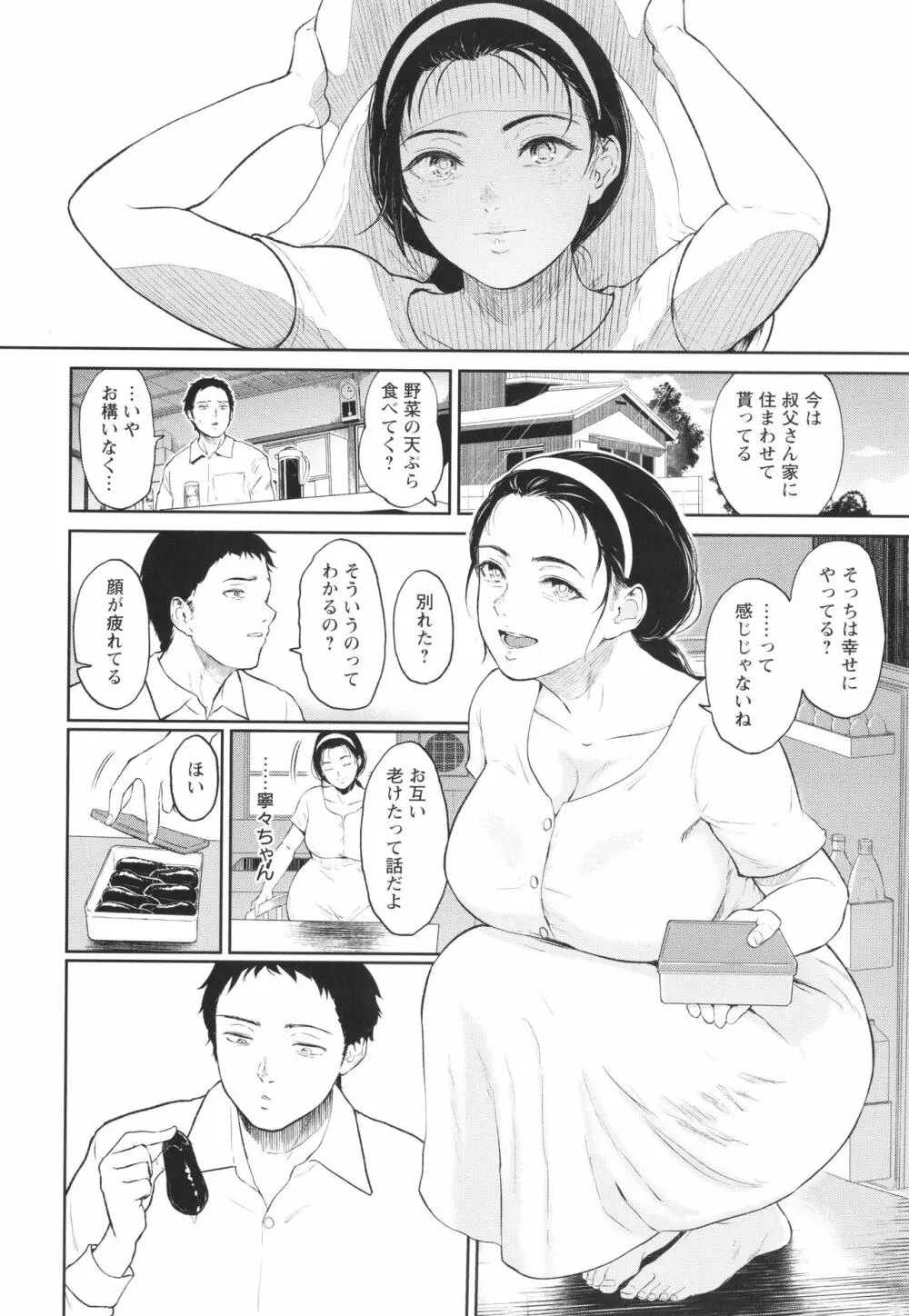 田舎の女 + イラストカード 27ページ