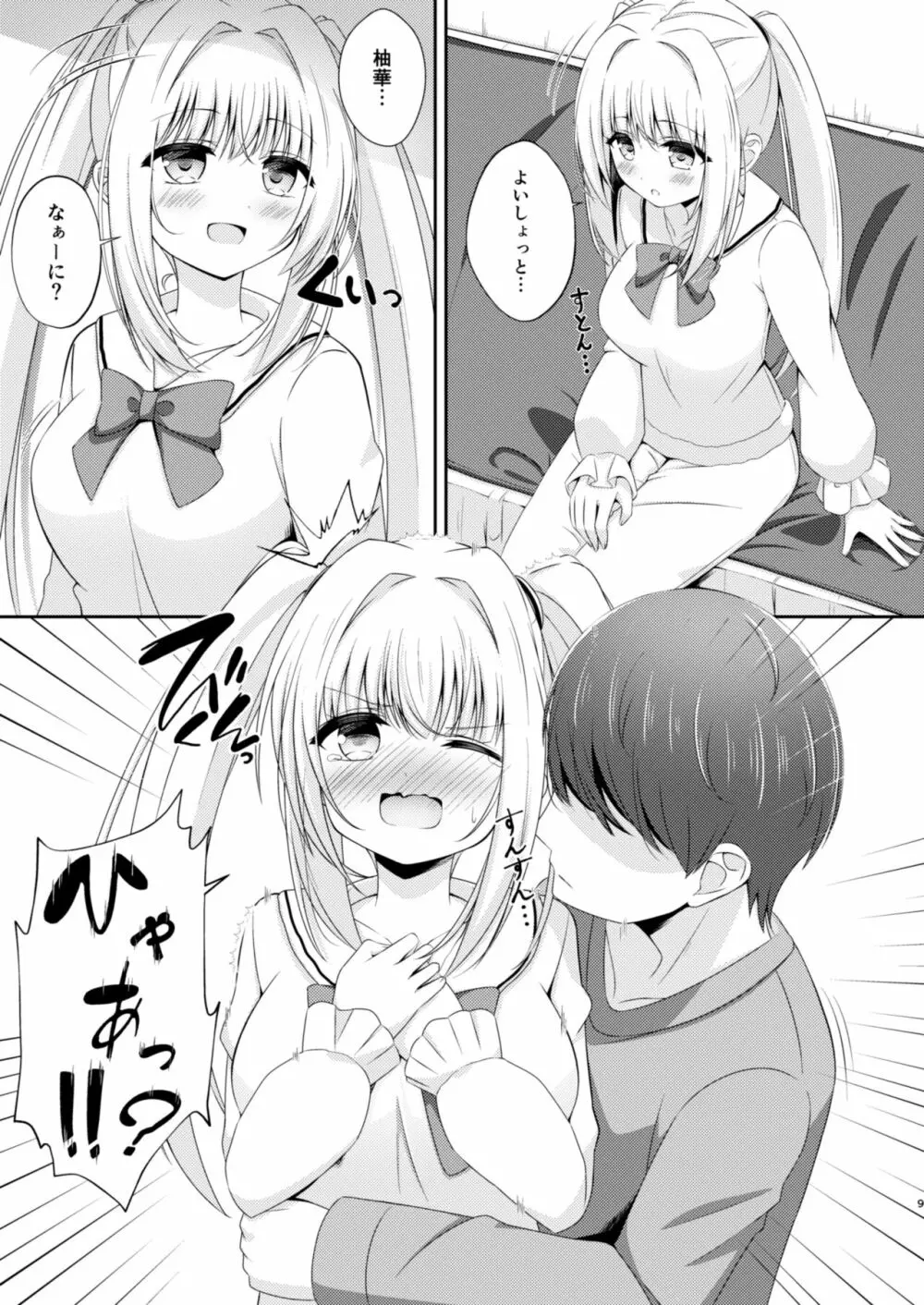 お兄ちゃんだけのえっちな妹ちゃんっ!! ぱーと3 8ページ