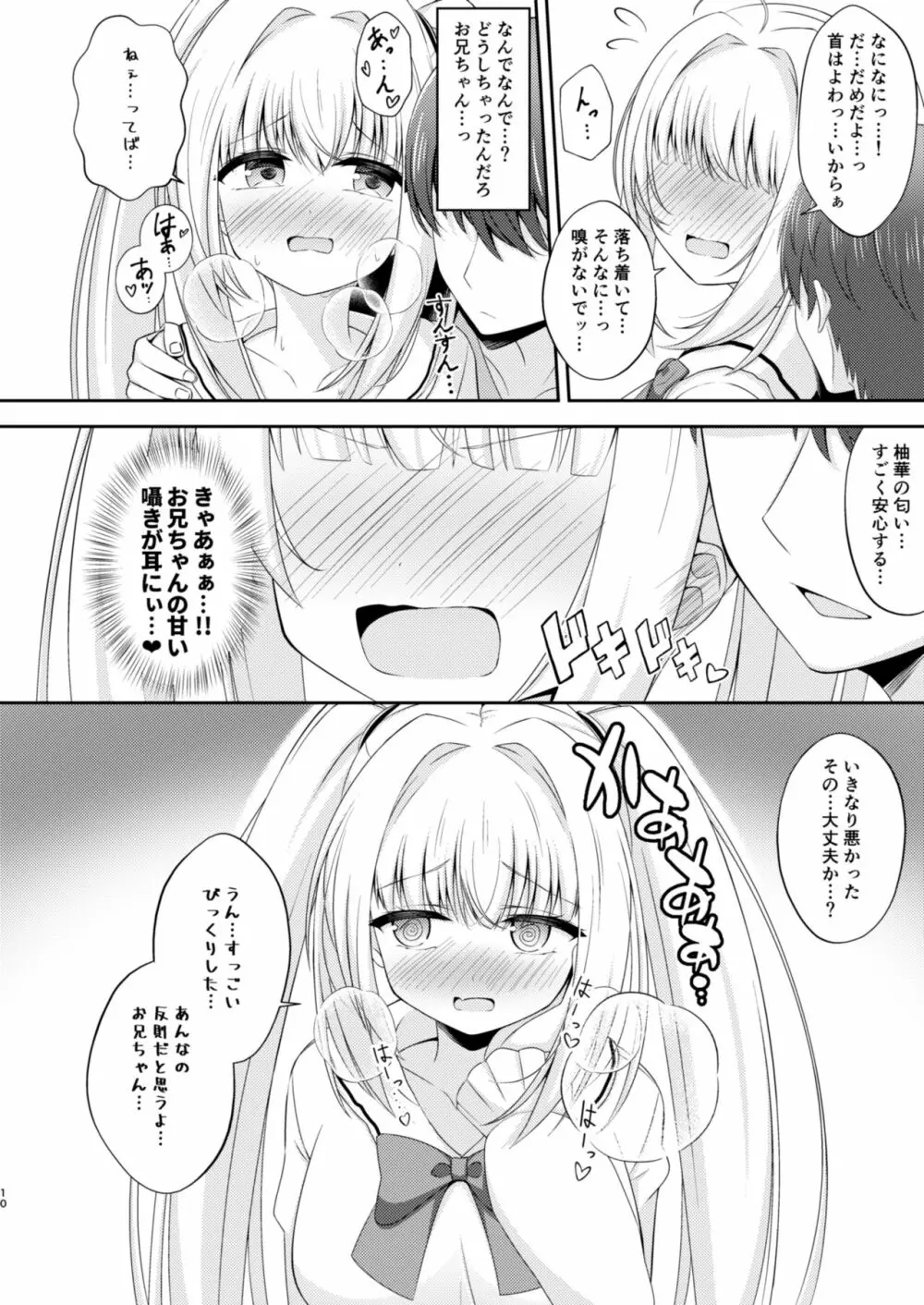 お兄ちゃんだけのえっちな妹ちゃんっ!! ぱーと3 9ページ