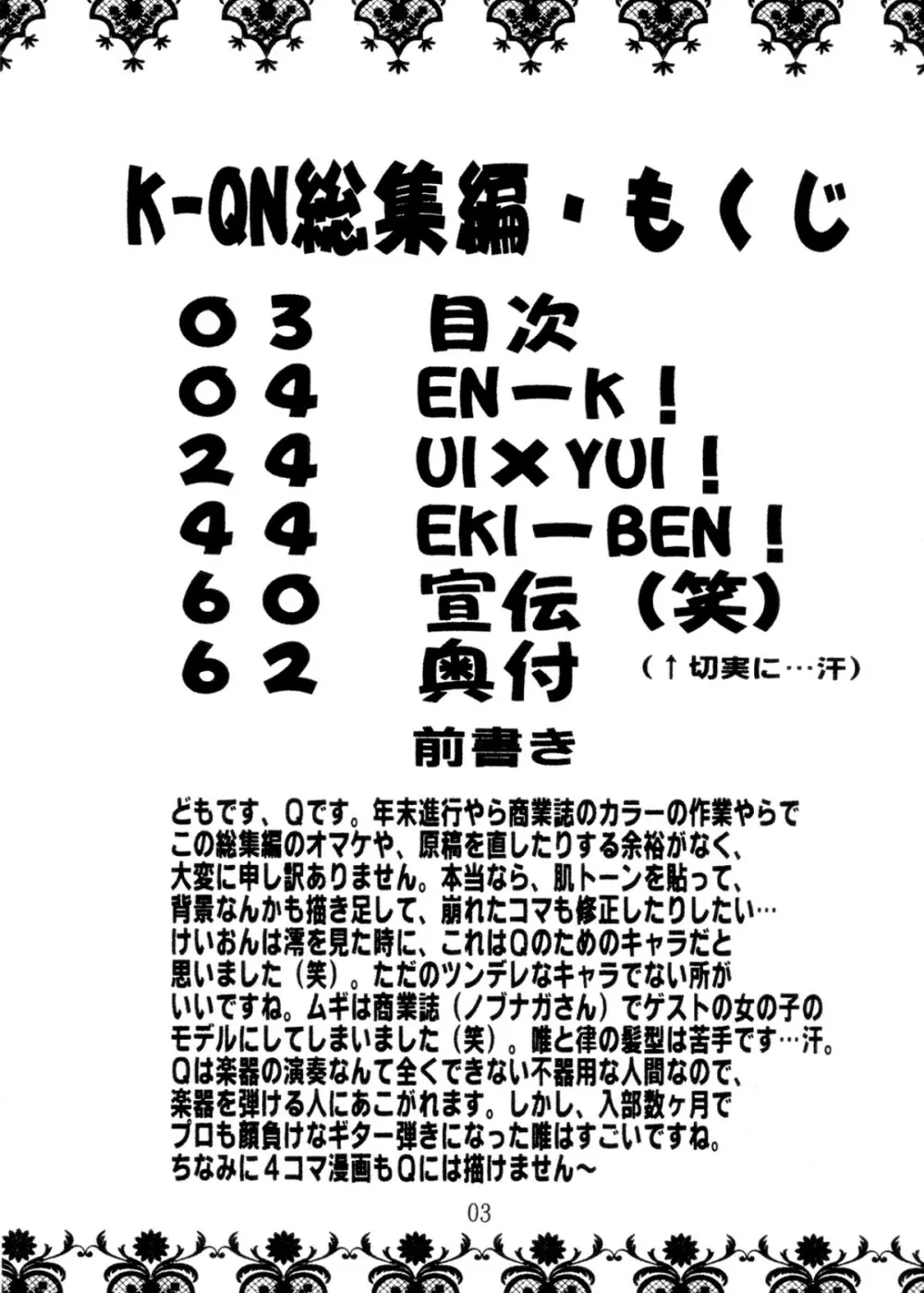 K～QN総集編 3ページ