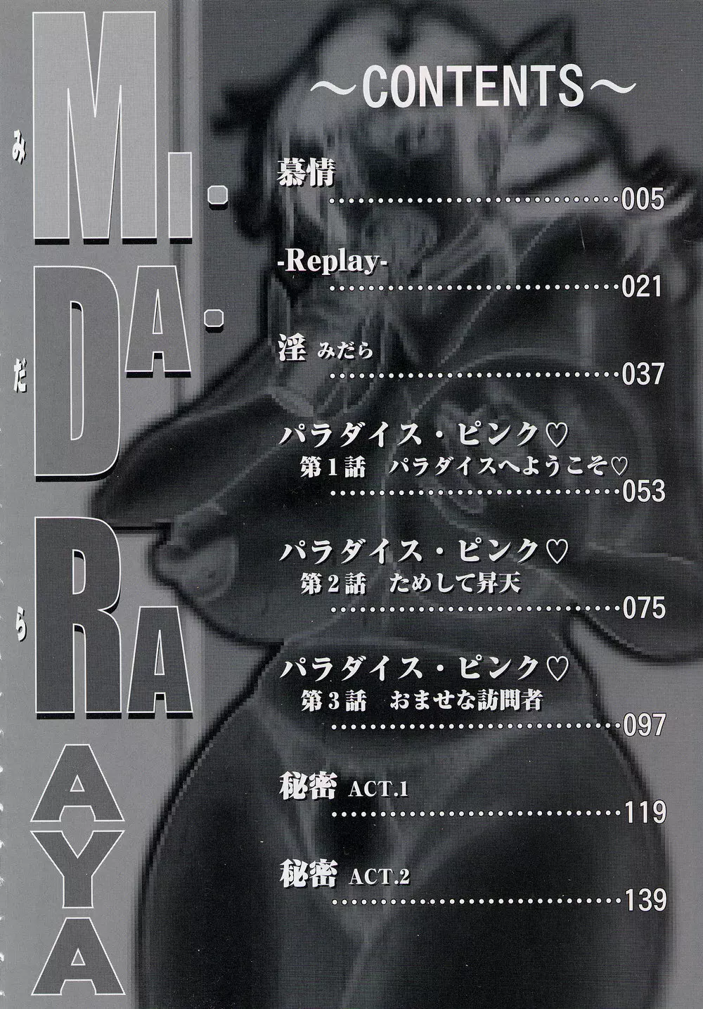 MI・DA・RA 8ページ