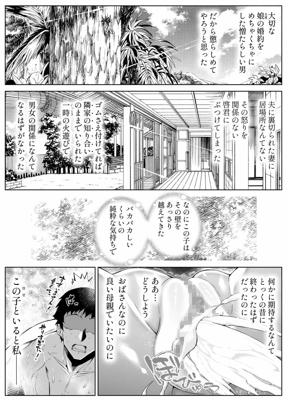 夏のヤリなおし4 -田舎と離れと美人姉妹- 134ページ