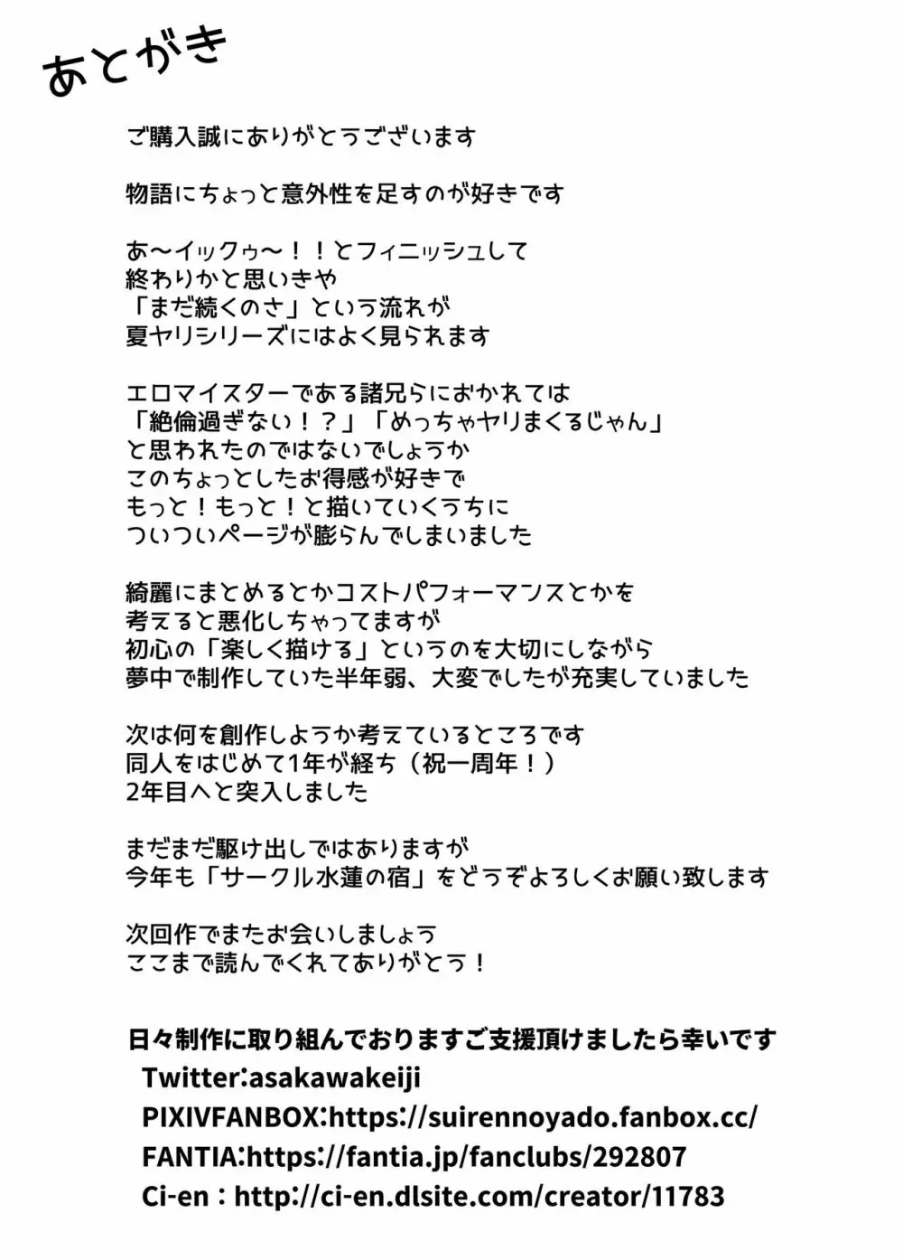 夏のヤリなおし4 -田舎と離れと美人姉妹- 141ページ