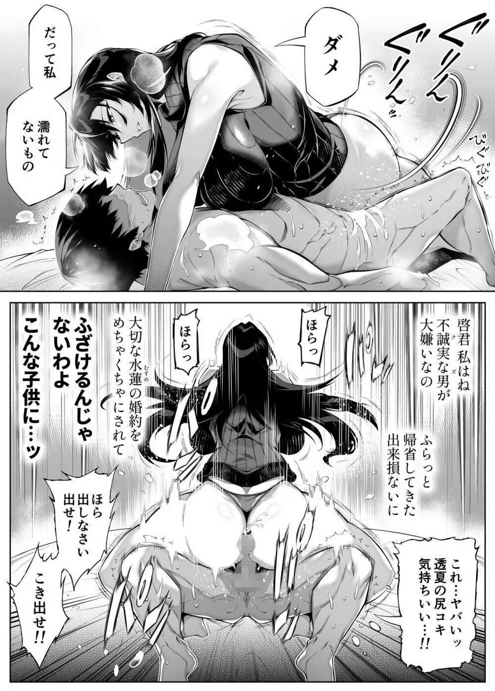 夏のヤリなおし4 -田舎と離れと美人姉妹- 41ページ