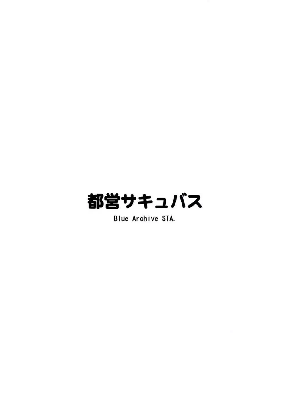 夜の総力戦 INSANE 18ページ