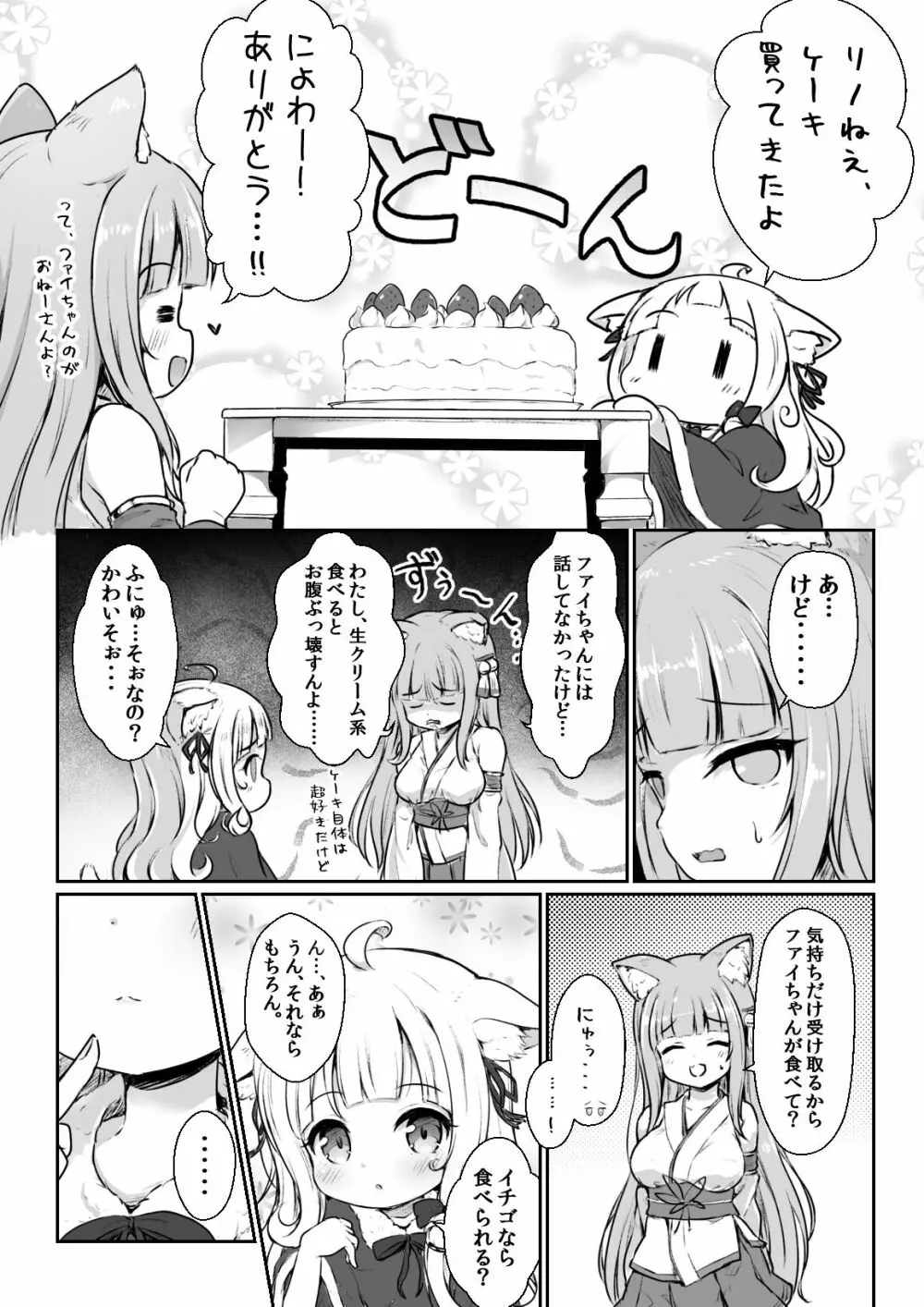 ファイスちゃんってこんな子 1ページ