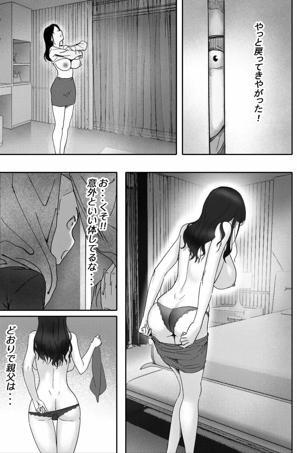 金に目がくらみ私欲におぼれた女の最後 13ページ