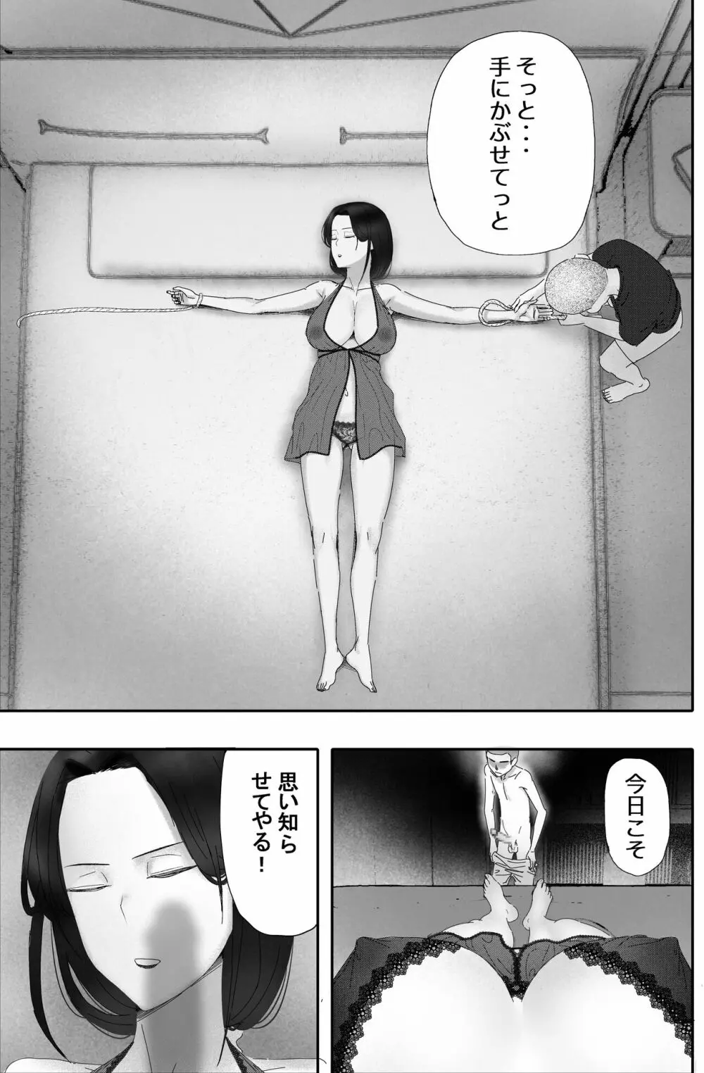 金に目がくらみ私欲におぼれた女の最後 17ページ