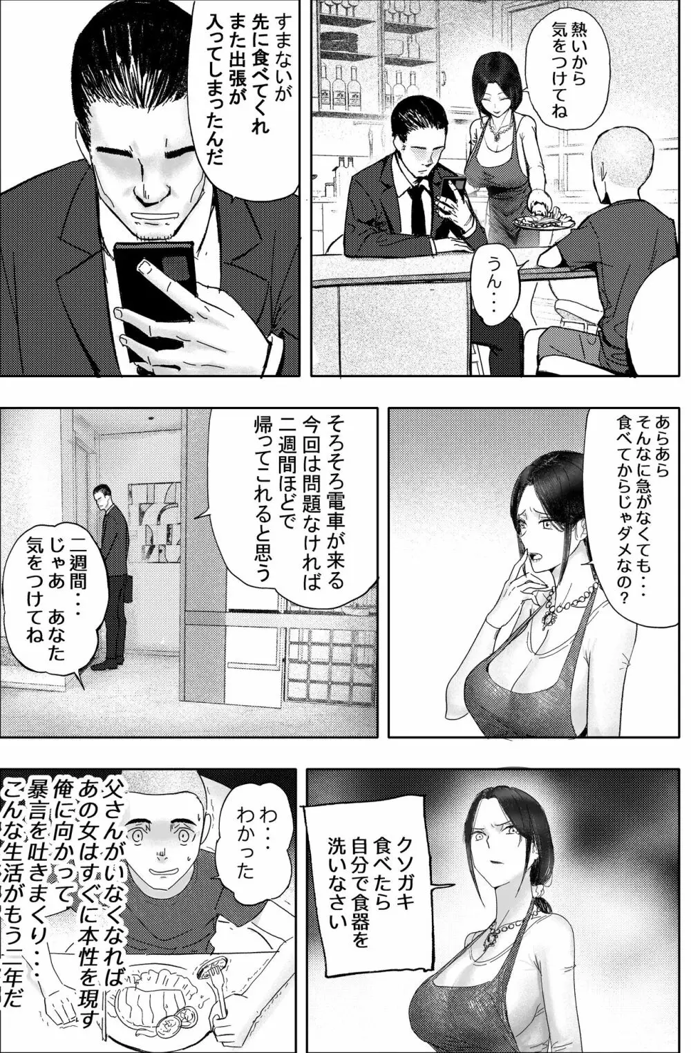 金に目がくらみ私欲におぼれた女の最後 3ページ