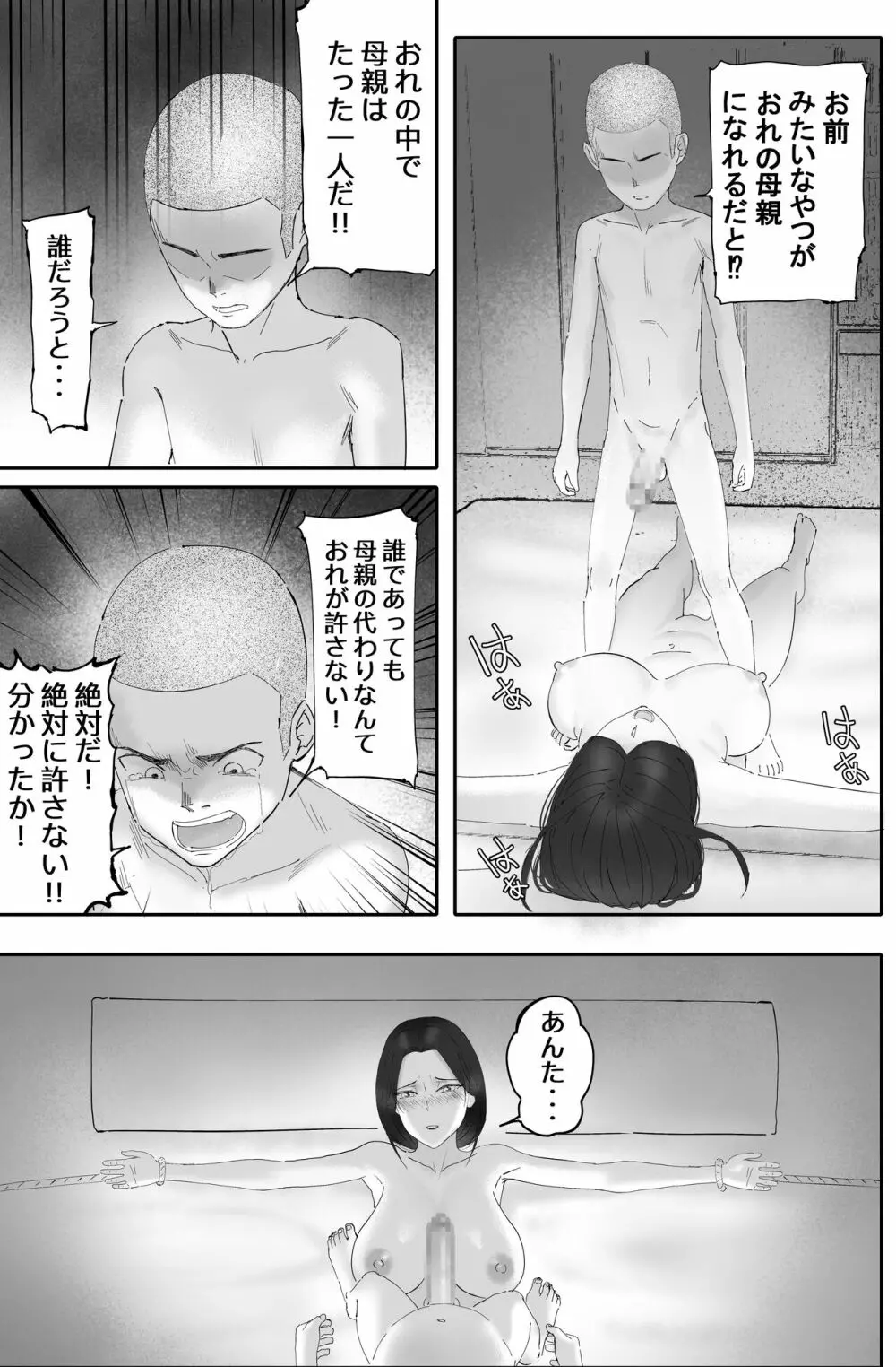 金に目がくらみ私欲におぼれた女の最後 45ページ