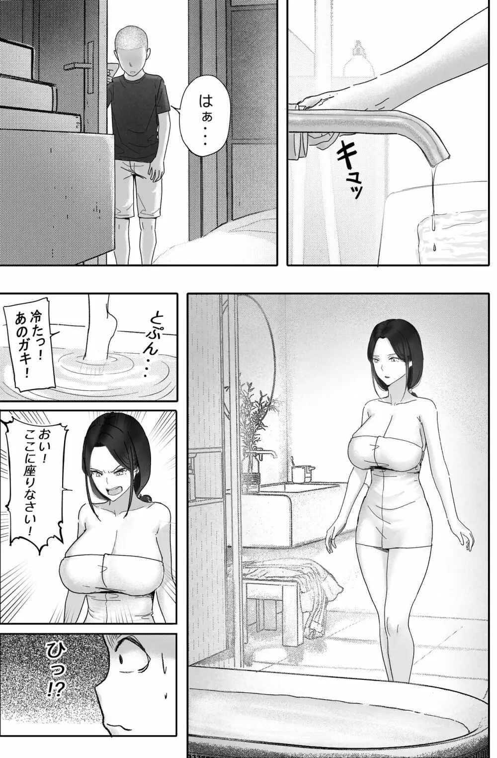 金に目がくらみ私欲におぼれた女の最後 5ページ