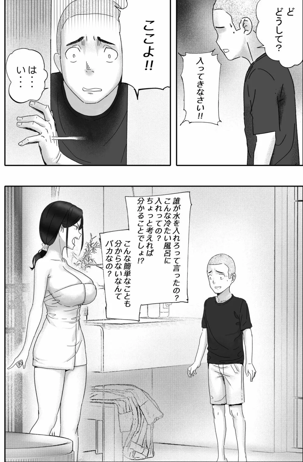 金に目がくらみ私欲におぼれた女の最後 6ページ