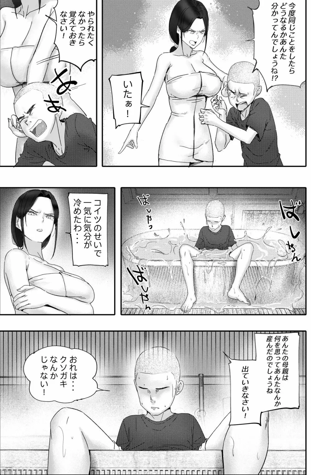 金に目がくらみ私欲におぼれた女の最後 7ページ