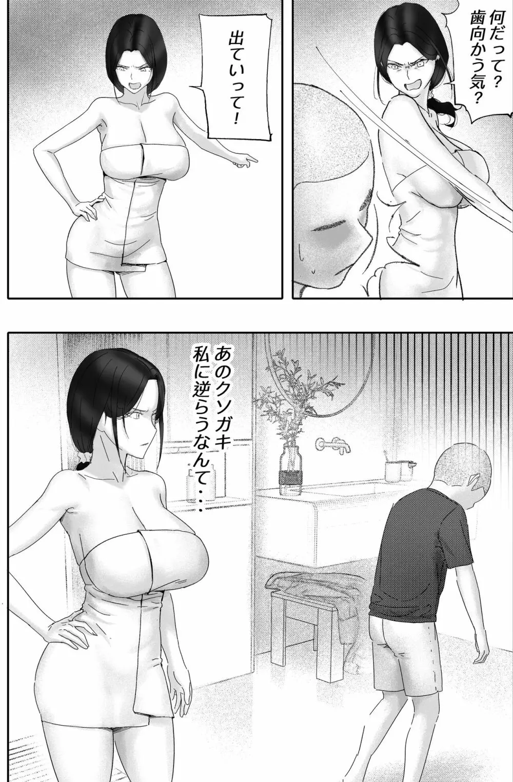 金に目がくらみ私欲におぼれた女の最後 8ページ