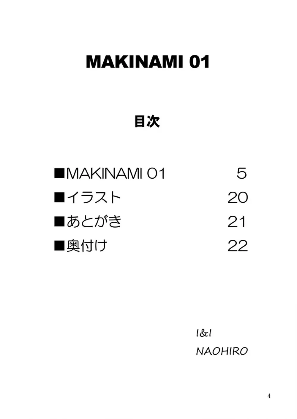 MAKINAMI 01 4ページ