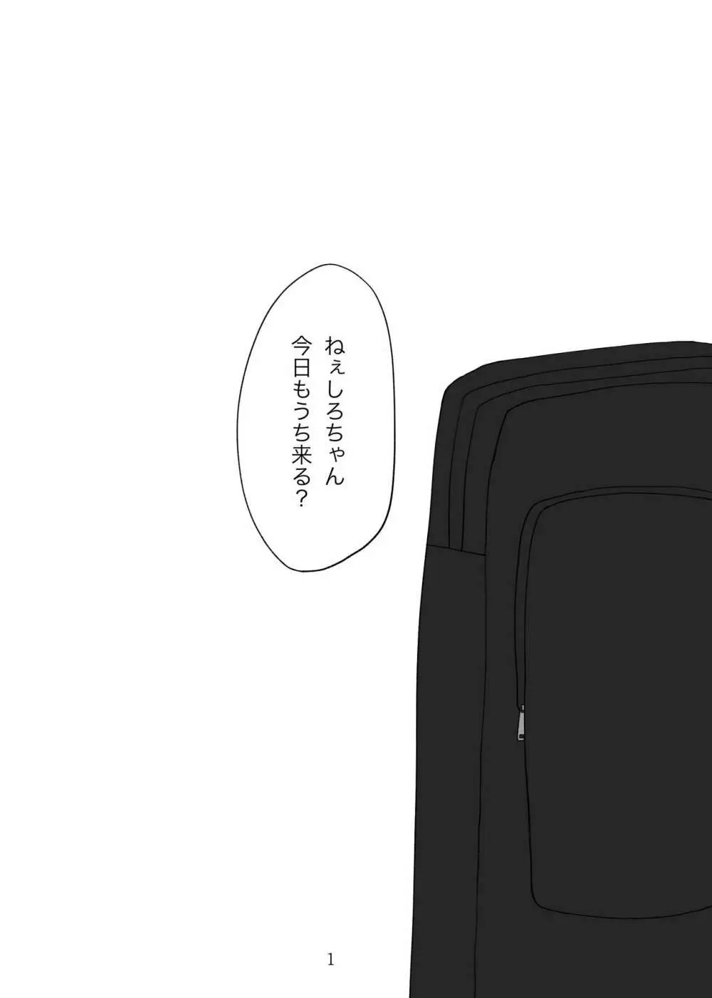 ななましWeb再録 2ページ