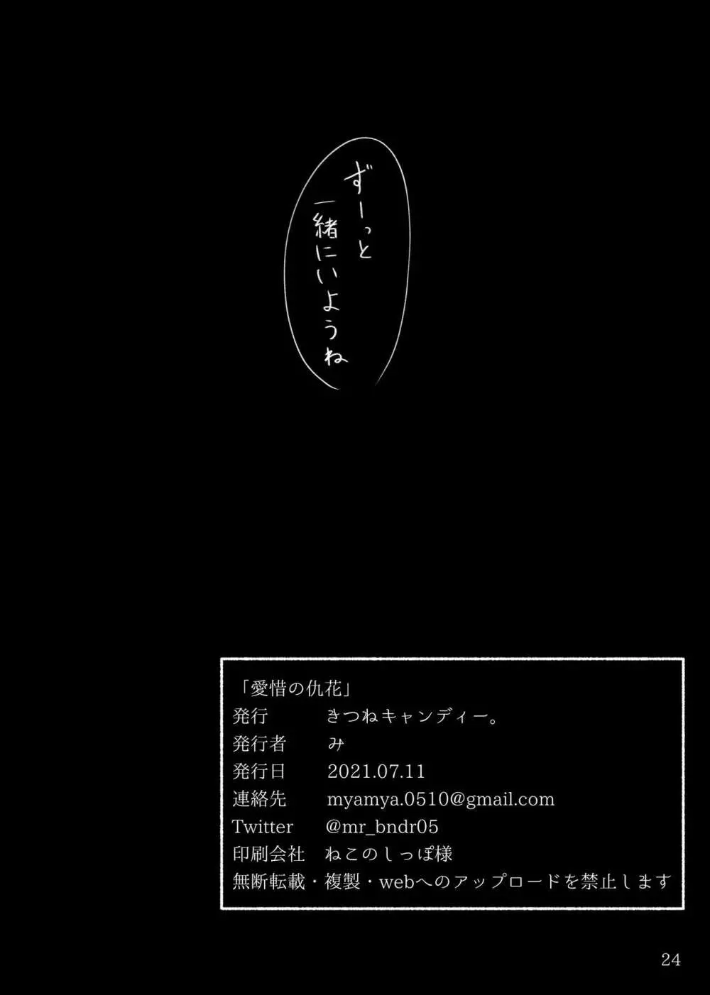 ななましWeb再録 25ページ