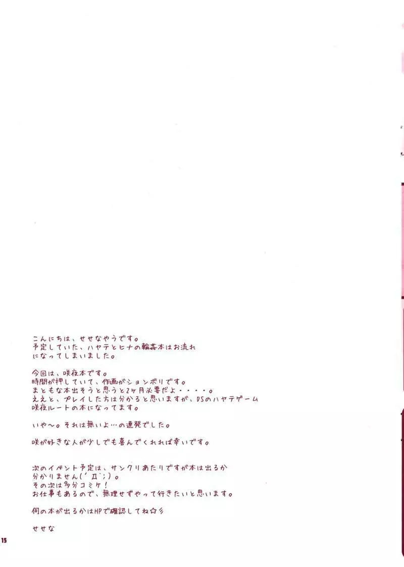 ボクロミ～君はナースで～ 14ページ