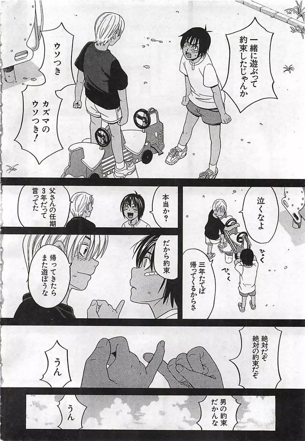 BUSTER COMIC 2010-03 120ページ