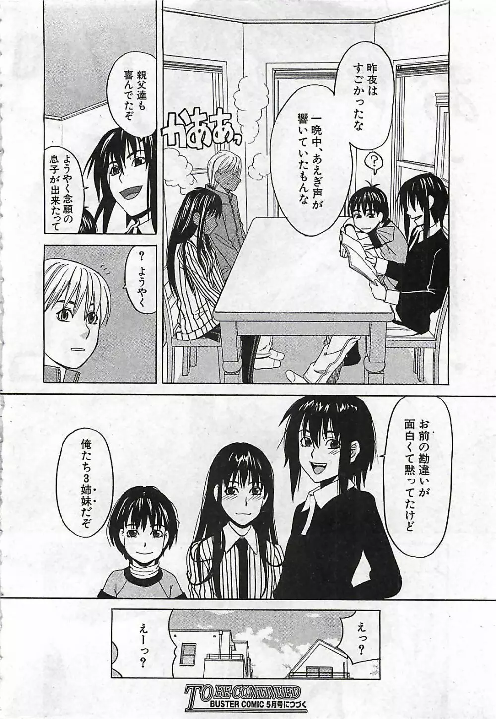 BUSTER COMIC 2010-03 138ページ