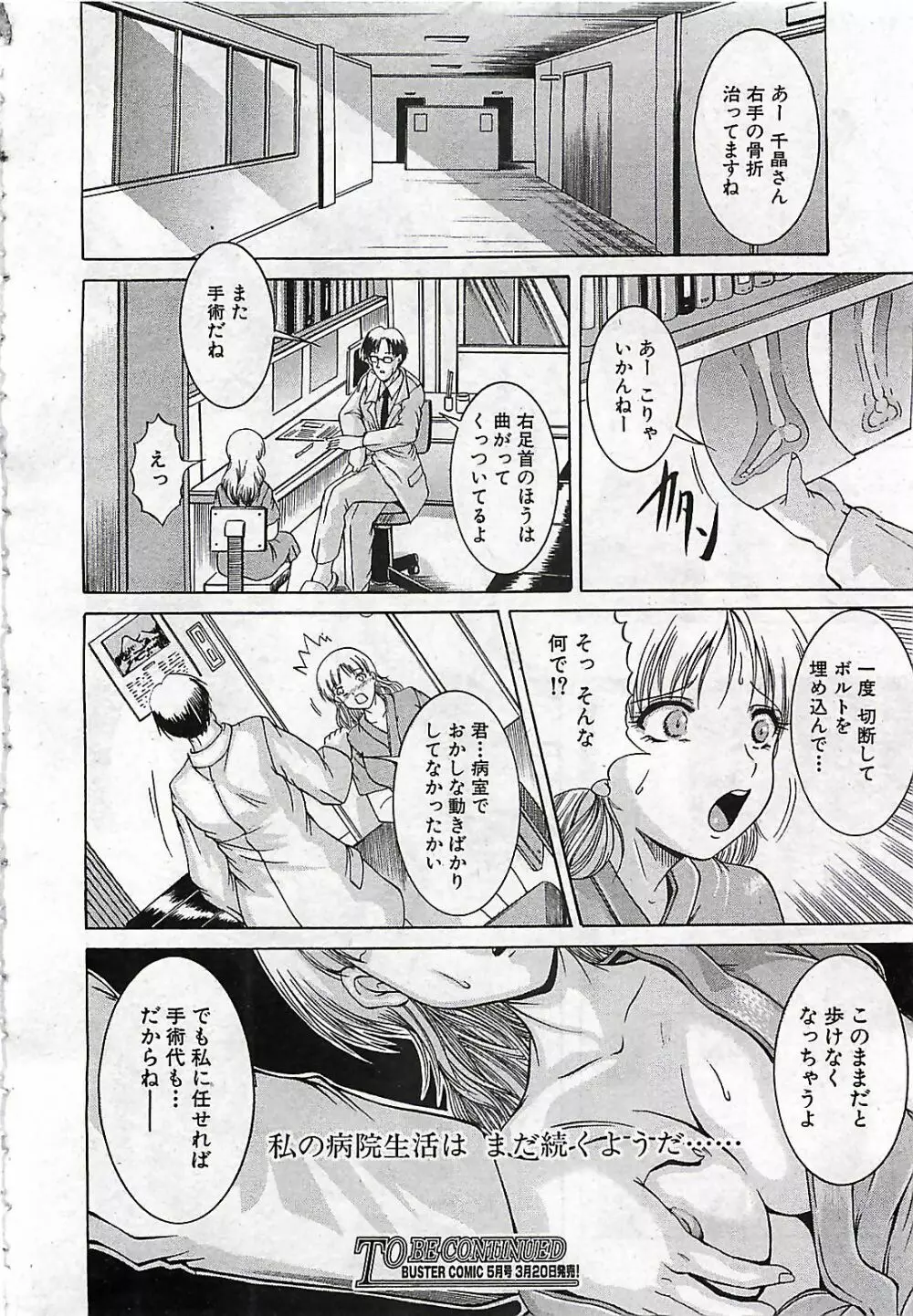 BUSTER COMIC 2010-03 170ページ