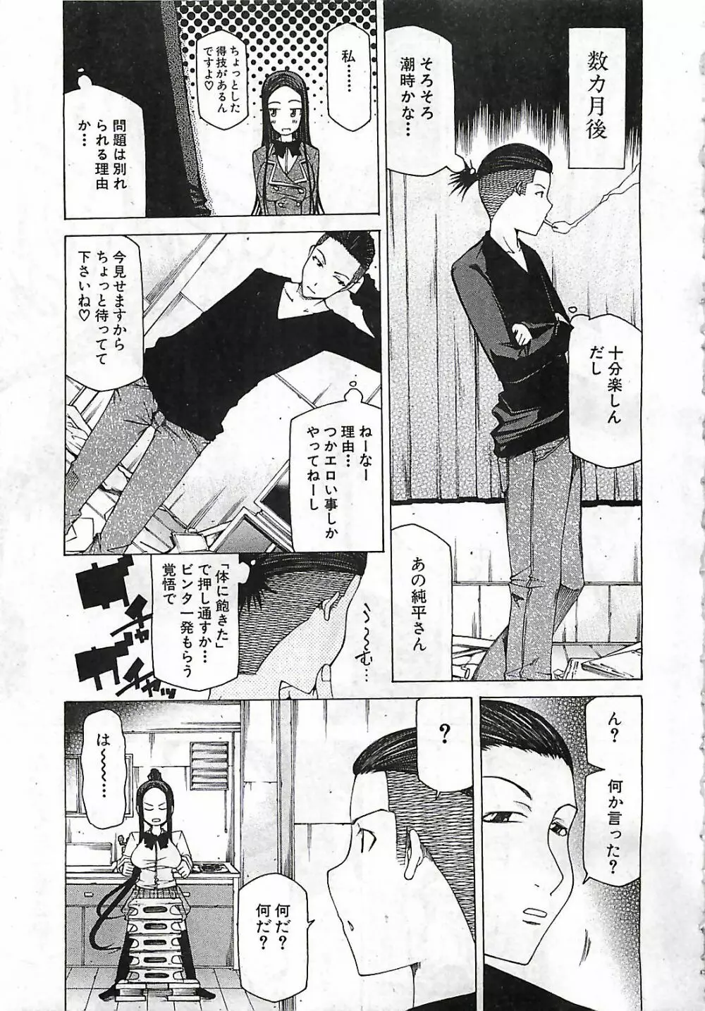 BUSTER COMIC 2010-03 199ページ