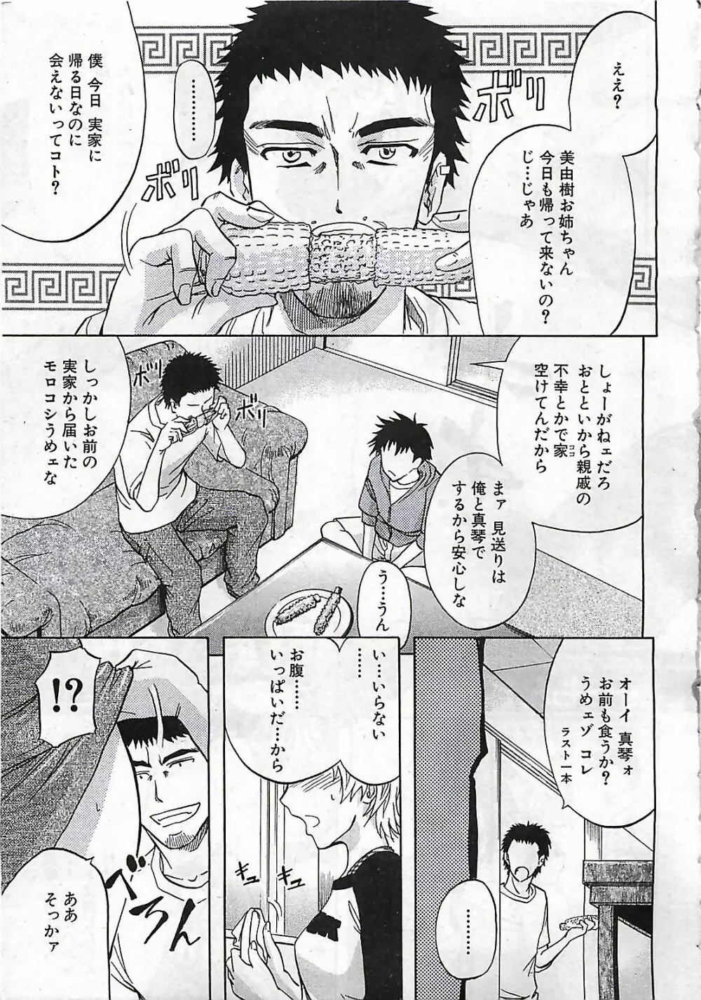 BUSTER COMIC 2010-03 31ページ