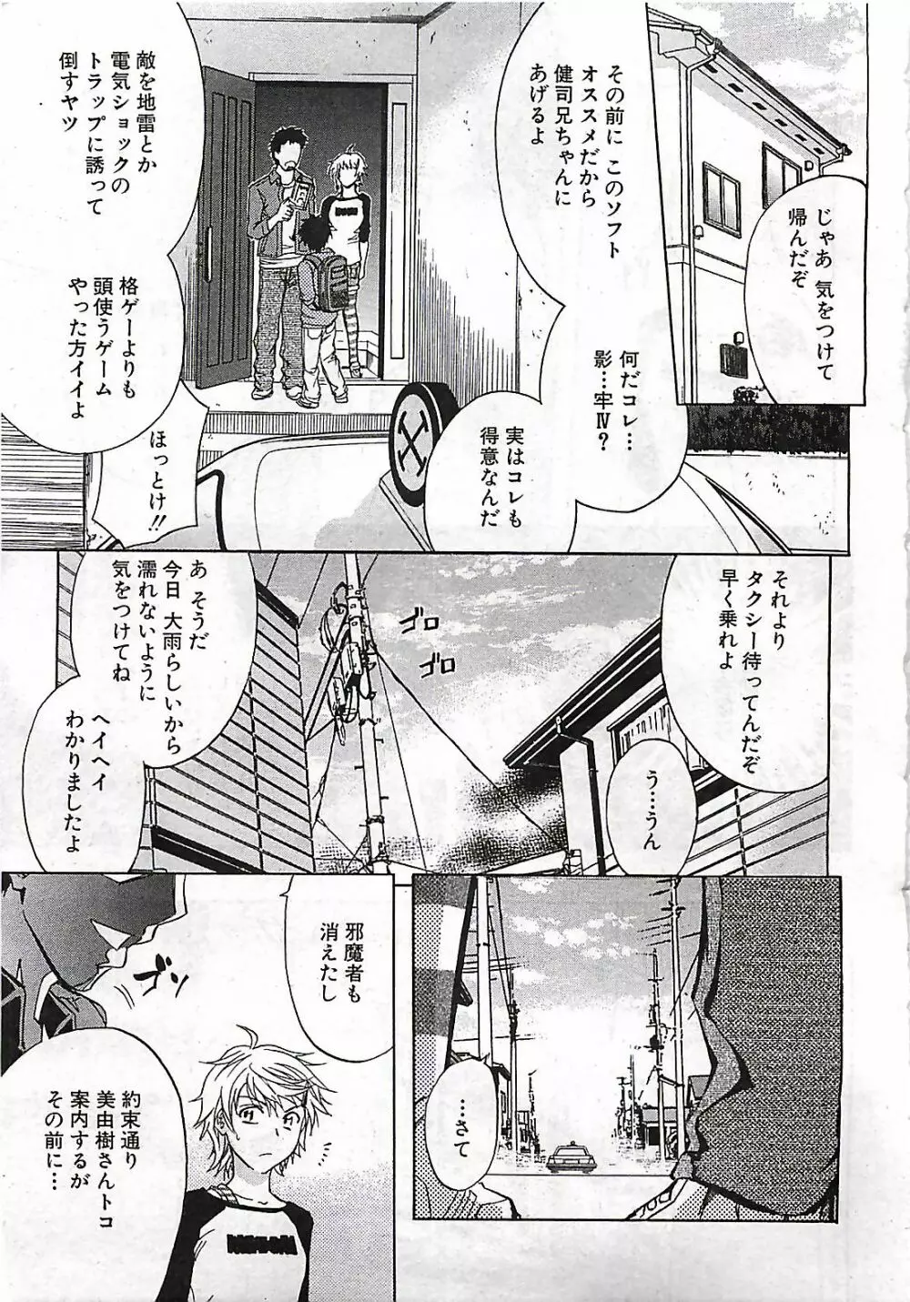 BUSTER COMIC 2010-03 33ページ