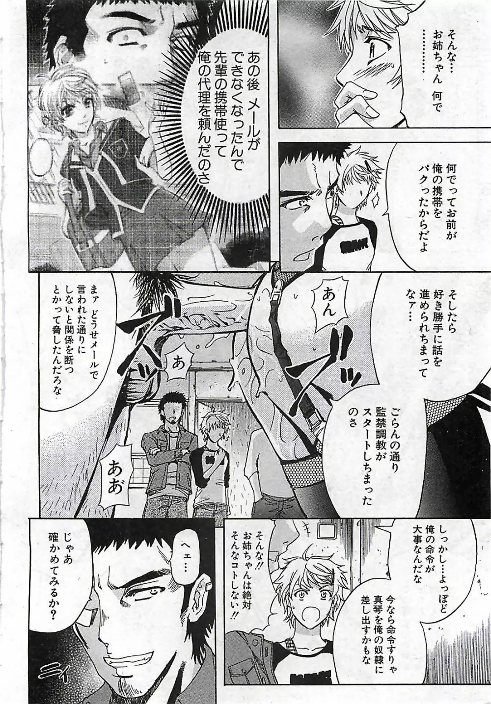 BUSTER COMIC 2010-03 36ページ