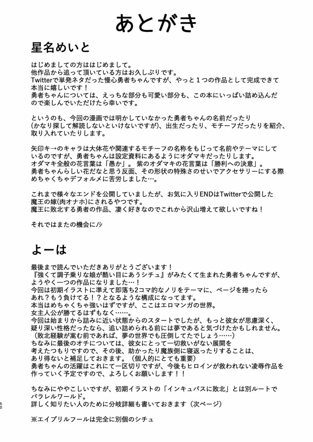 勇者ちゃんの冒険は終わってしまった! 書籍版エンド 50ページ