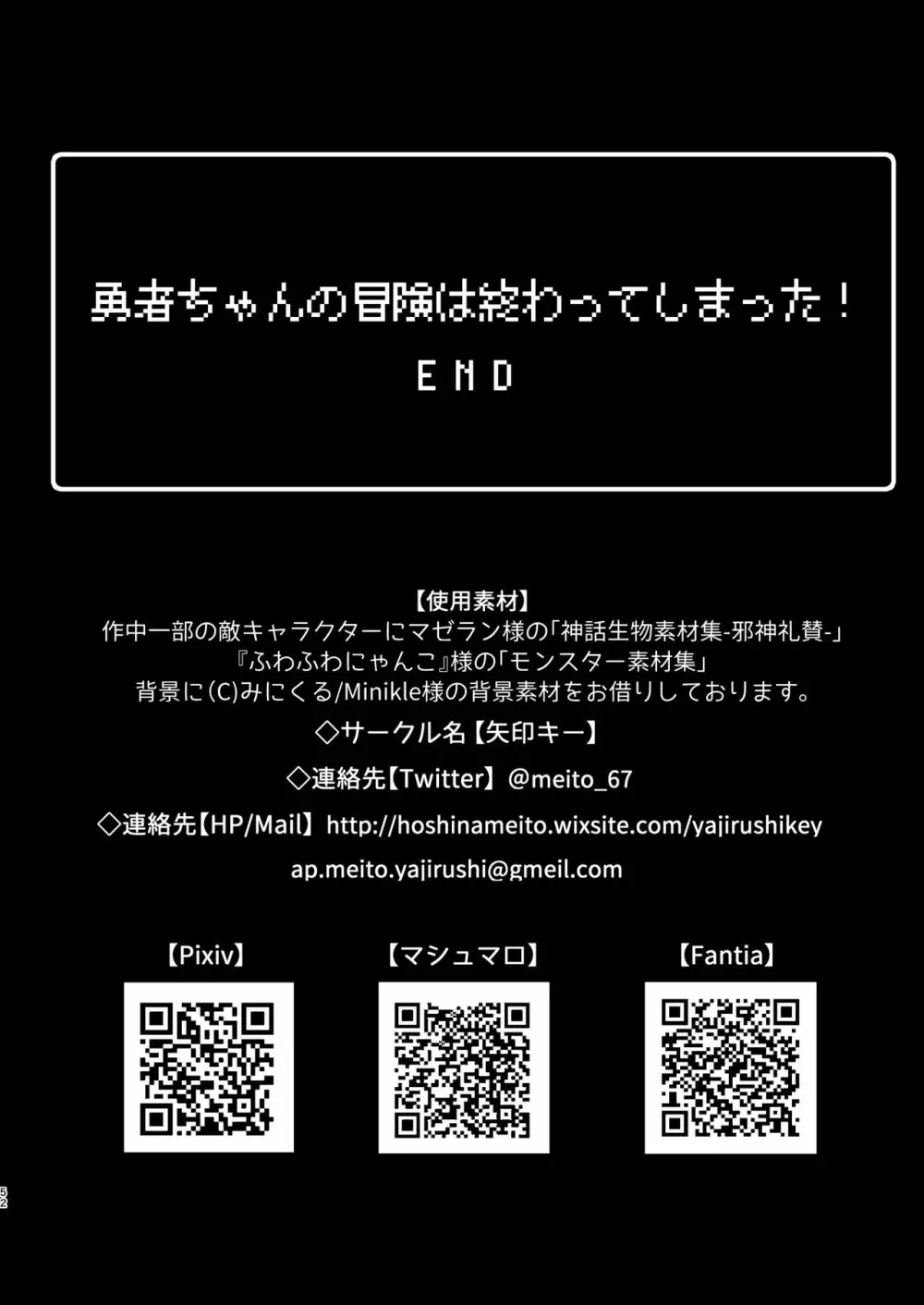 勇者ちゃんの冒険は終わってしまった! 書籍版エンド 52ページ