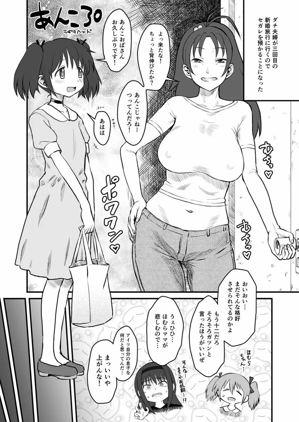 おとなりの元佐倉さん そのに 41ページ